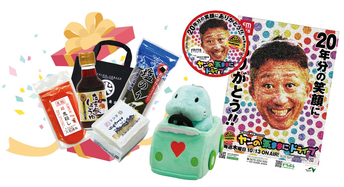 新潟特産品詰め合わせ、マナーティぬいぐるみ、サイン入りポスター、ステッカー