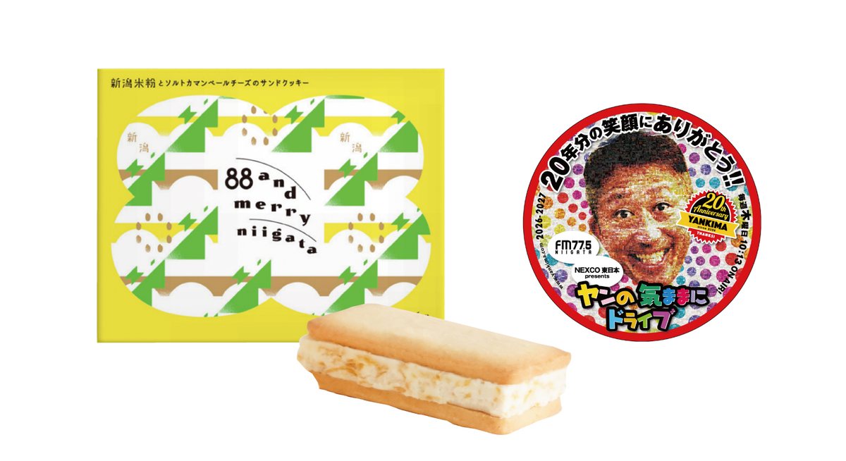 新潟米粉とソルトカマンベールチーズのサンドクッキーと番組オリジナルステッカー