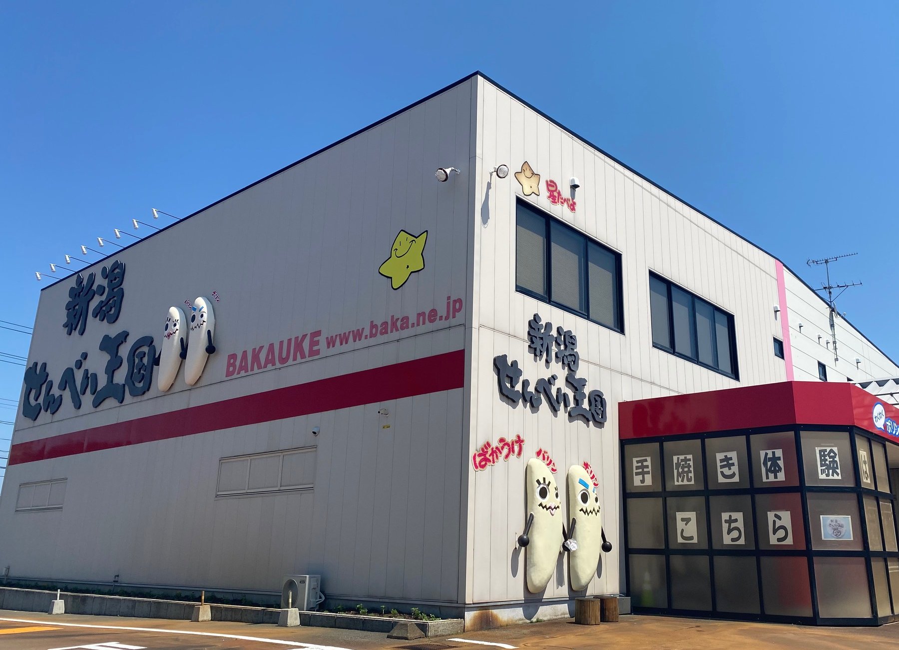 新潟せんべい王国