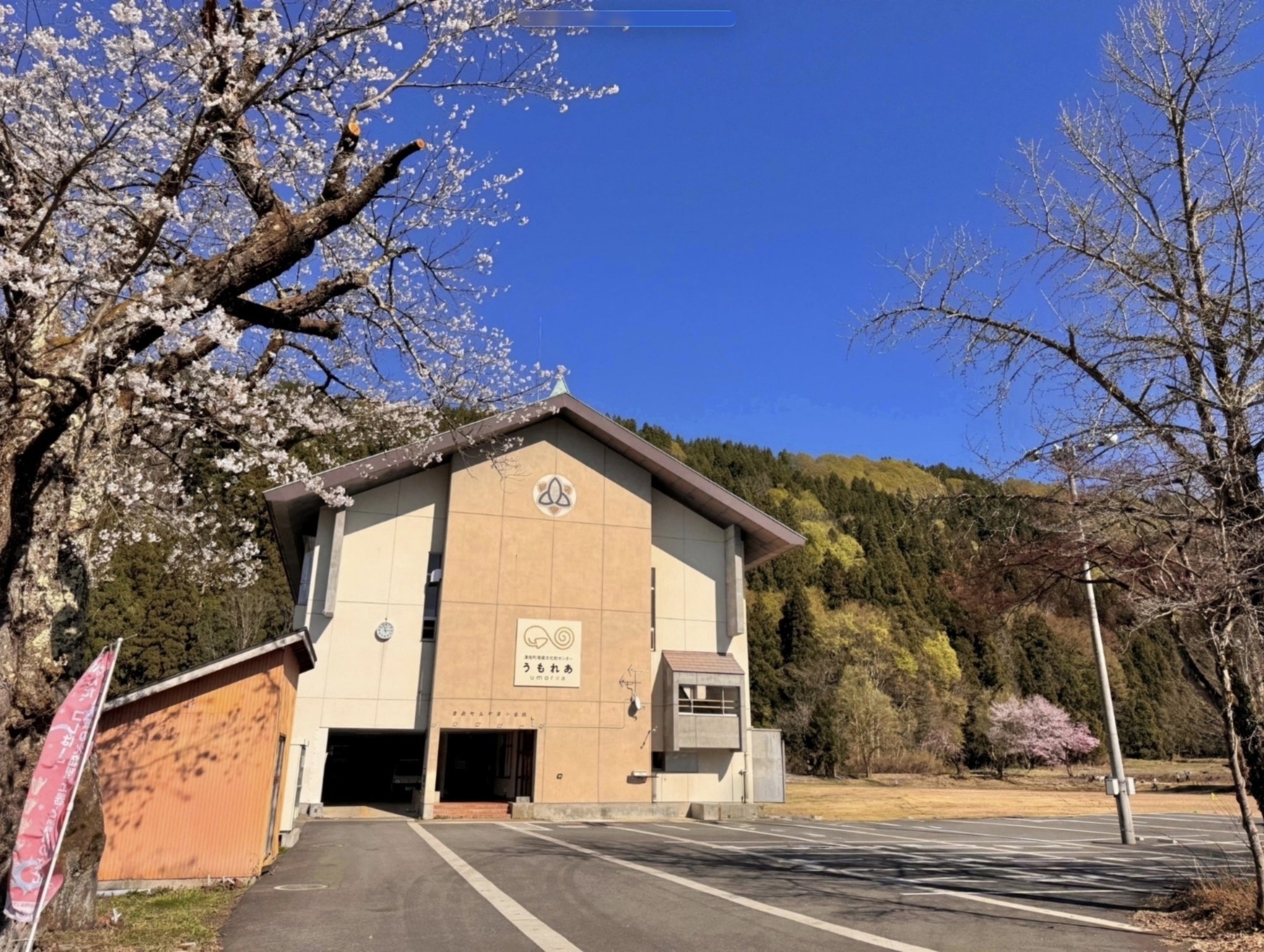 津南町埋蔵文化財センター うもれあ